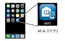 MATアプリ
